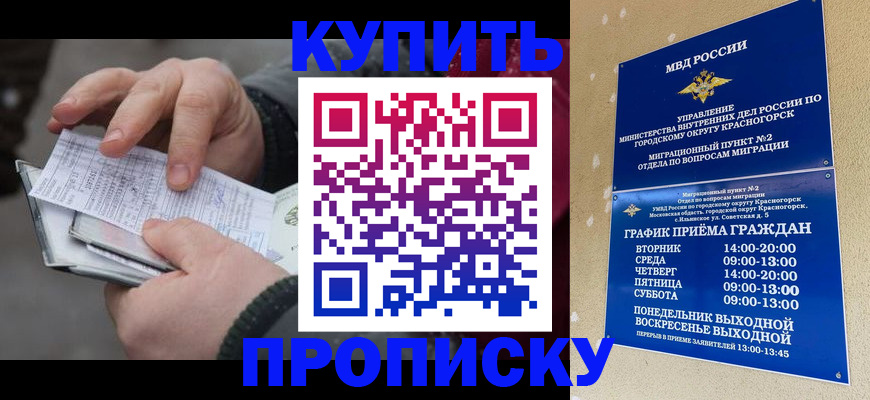 временная регистрация недорого в Краснознаменске
