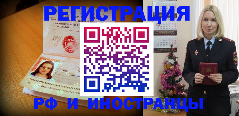 купить прописку в Краснознаменске